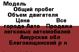  › Модель ­ Mitsubishi Pajero Pinin › Общий пробег ­ 90 000 › Объем двигателя ­ 1 800 › Цена ­ 600 000 - Все города Авто » Продажа легковых автомобилей   . Амурская обл.,Благовещенский р-н